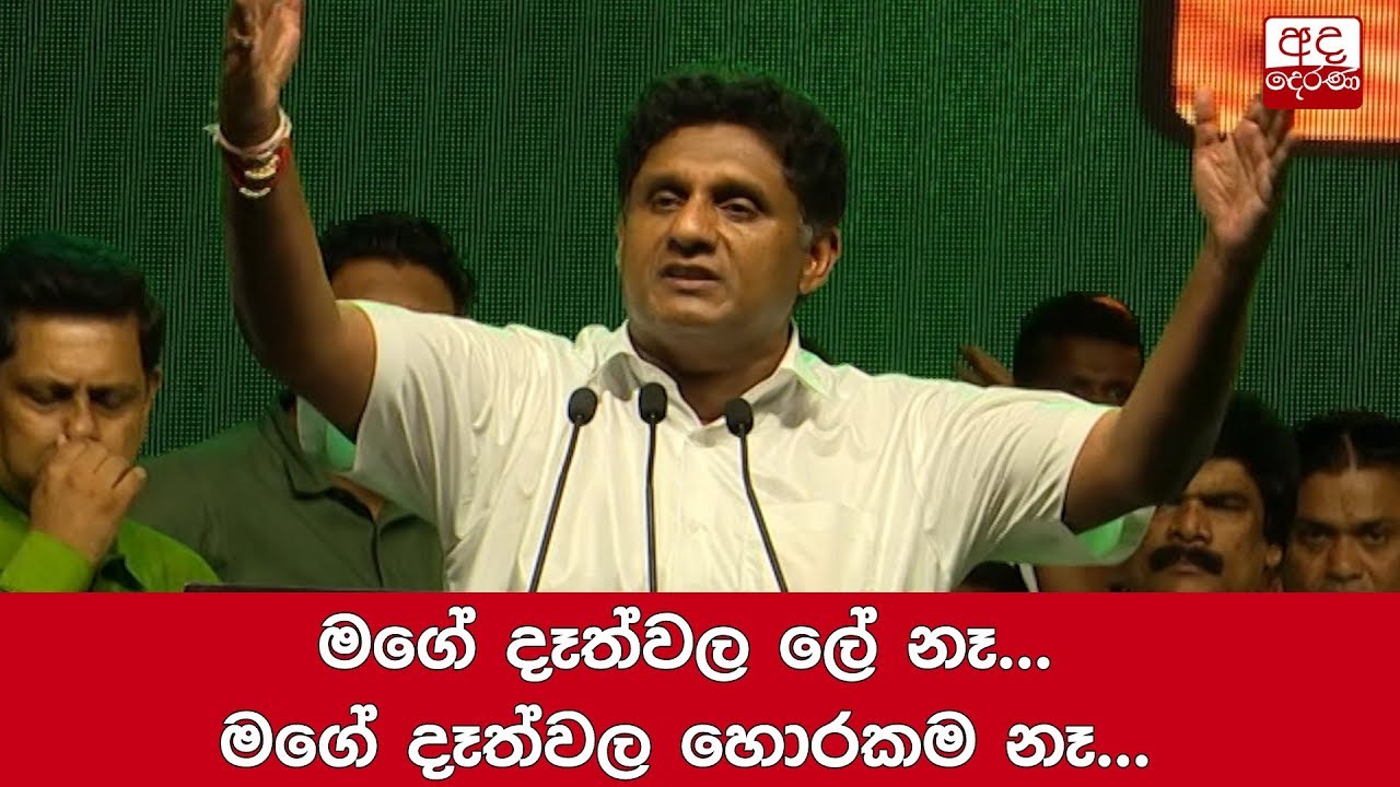 breaking free මගේ දෑත්වල ලේ නෑ... මගේ දෑත්වල හොරකම නෑ... සජිත් කුරුණෑගලදී කියයි