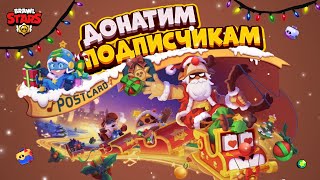 НОВОГОДНИЙ ВЫПУСК! КОРОЧЕ ГОВОРЯ, покупаю все за ГЕМЫ + КОНКУРС | Brawl Stars