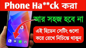 Phone 🛑 Ha**ck করা আর সহজ হবে না | এই হিডেন সেটিং গুলো করে রাখুন  with security and privacy settings