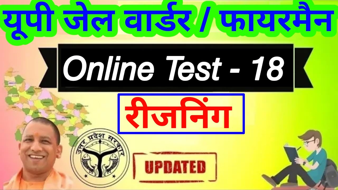 Up Police Jail Warder Reasoning || Reasoning For Up Jail Warder || Up Jail Warder Mock Test