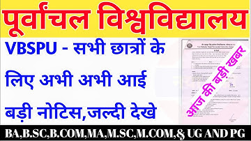 vbspu आई बड़ी खुश खबरी ✌️|vbspu news today|vbspu back paper result 2021|vbspu exam date 2022|vbspu