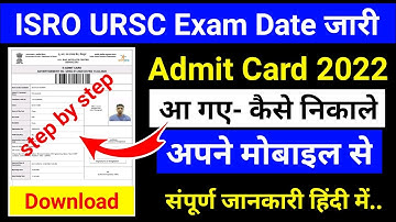 ISRO URSC Admit Card 2022 Out | ISRO Admit Card 2022 | How to Download ISRO URSC Admit Card 2022