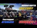 Новая карта Factory | Тестирую оружие Atomizer | Тест Сервер | War Robots