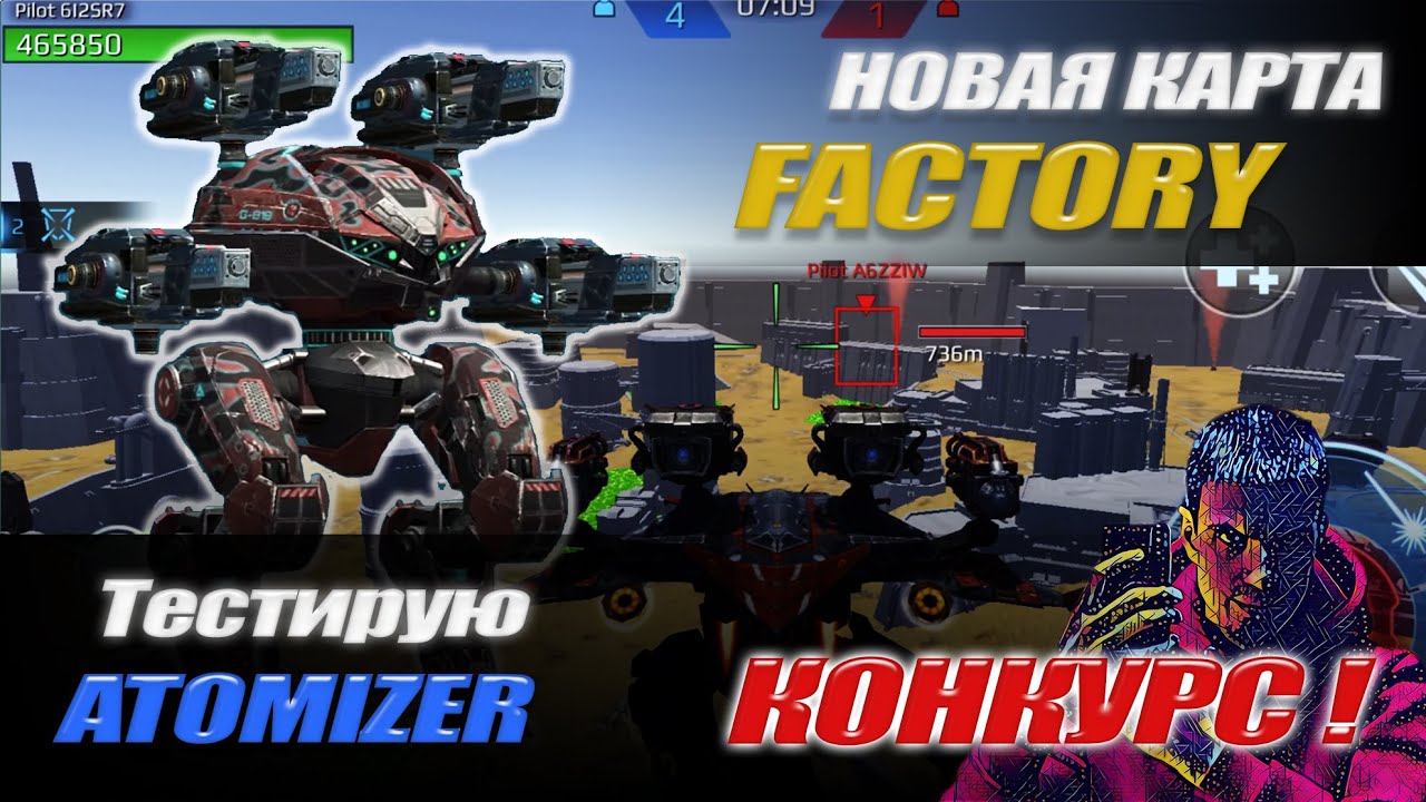 Новая карта Factory | Тестирую оружие Atomizer | Тест Сервер | War Robots