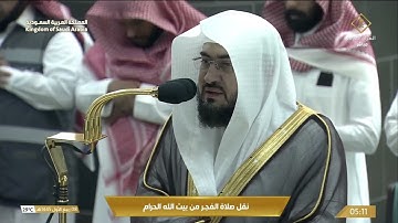 صلاة الفجر من الحرم المكي للشيخ د. بندر بليلة 8 ربيع أول 1445 -  سورة الصف