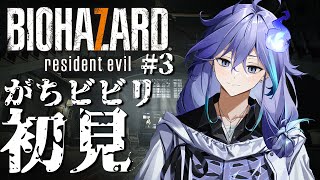 【BIOHAZARD 7】ガチビビリ幽霊が挑む初見バイオ7 END/水無世燐央【アップロー/ホロスターズ】