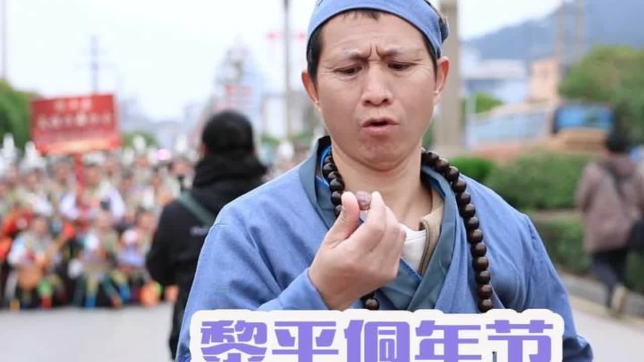 受邀再次到黎平过侗年，丫头哥本色出演济公，你们觉得怎么样 #过侗年到黎平 #寻美贵州寻美黎平  #侗年节 #三农 #自媒体