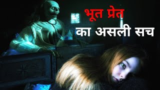 भूत प्रेत का असली सच - MANY FACTS & Theories About paranormal Beings #viral #tranding