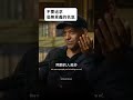不要追逐毫無意義的名氣 thumbnail