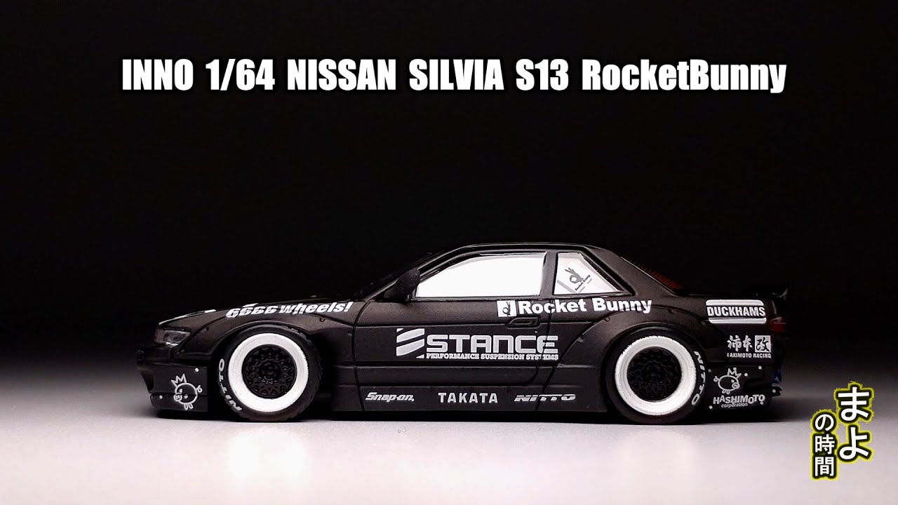 INNO64 シルビア S13.S14 2個セット レビュー】INNO 1/64 ニッサン シルビア S13 ロケットバニー