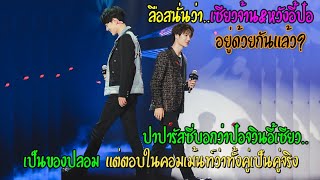 ปาปารัสซี่บอกเซียวจ้าน&หวังอี้ป๋อเป็นของปลอมแต่ตอบในเม้นท์ว่าเป็นของจริง ลือสนั่นว่าอยู่ด้วยกันแล้ว?