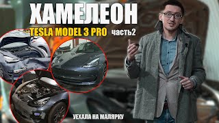 РЕЖЕМ ТЕСЛЫ! Варим, сверлим, клепаем!  ХАМАЕЛОН #2 Серия! Рождение двух Tesla Model 3 Pro