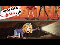 كشفت نفق سري عن أظلم سر في مدرستي mp3