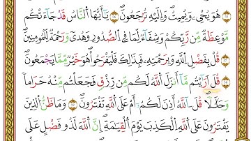 مصحف أحكام التجويد لمنشورات كليك بصوت القارئ ياسين الجزائري الصفحة: 187