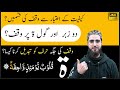 Kaifiyat E Waqf Waqf Bil Iskaan Sukoon Waqf E Ibdaal Qari Aqib Urdu Hindi Kaifiyat E Waqf Waqf Bil Iskaan Sukoon Waqf E Ibdaal Qari Aqib Urdu Hindi