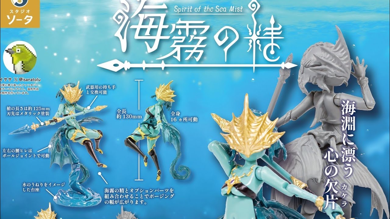 蠢く風を閉じ込めたガラス瓶 Sea Fog Spirit (Capsule Version) Unboxing Video Studio SO-TA - YouTube
