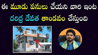 మ ఇటలక ఎవవర రటక రవడ లద? Remedy For Tenants Satyasai Sharma Mana Daivam