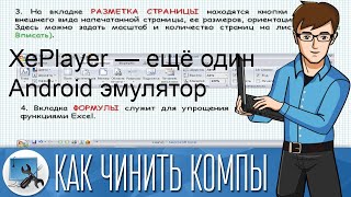 XePlayer — ещё один Android эмулятор