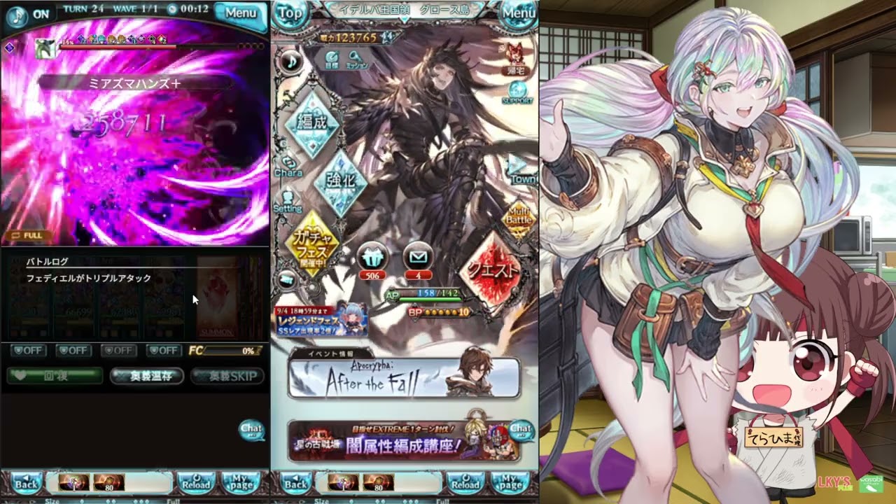 【グラブル】はじめての高難度【ありがとう、フリクエ天元編】