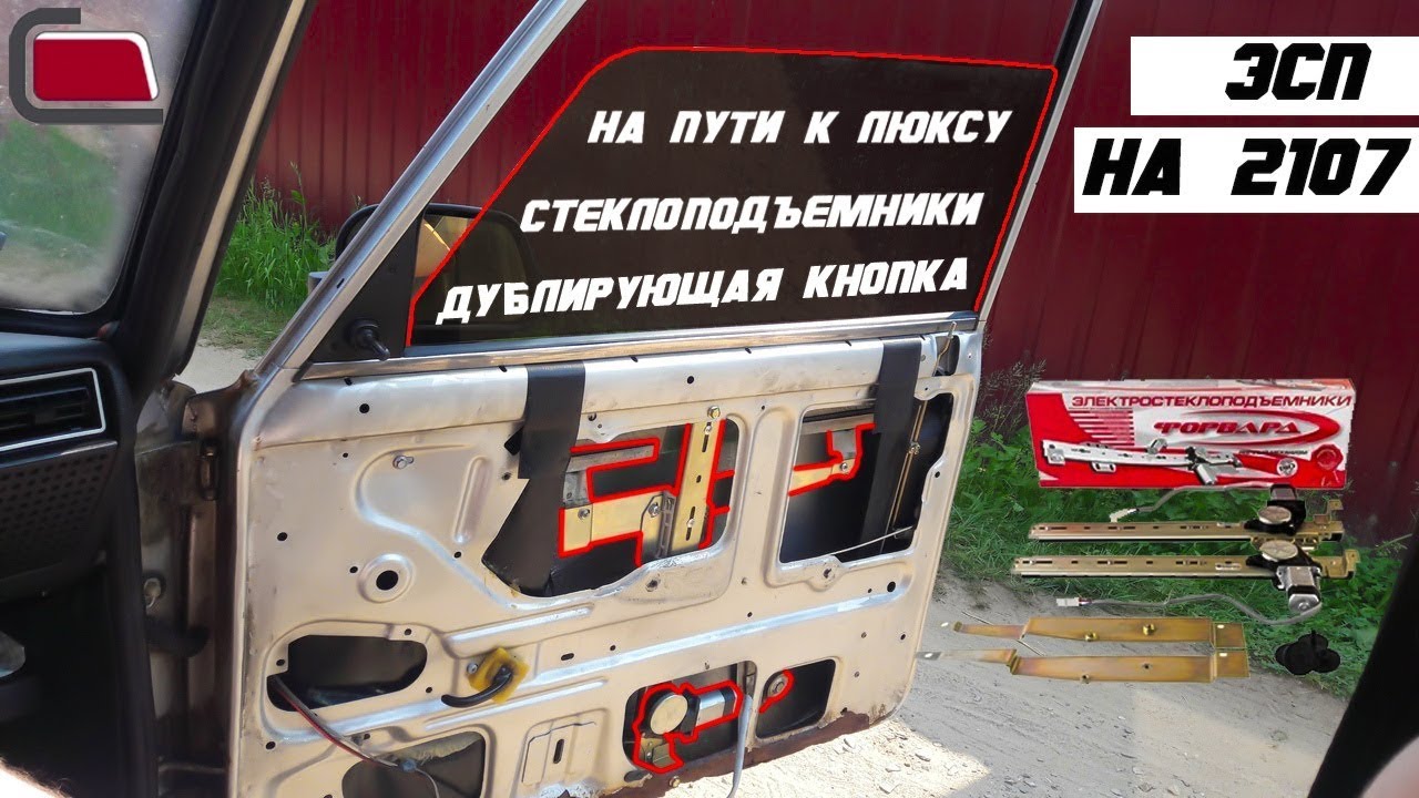 Быстрые стеклоподъемники ваз