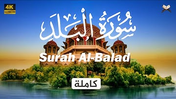 سورة البلد مكتوبة علاء عقل - جودة عالية - Surat Al Balad Ala Aql