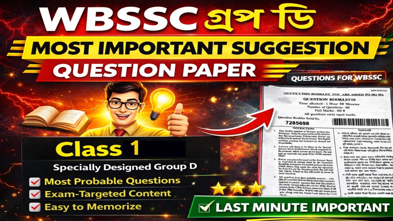 WBSSC GROUP D PREPARATION || GROUP D QUESTION PAPER || WEST BENGAL SCHOOL SERVICE COMISSION 2026 ||