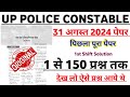 UP Police Constable Previous Year Questions Paper | UP Police Previous Year Paper | UP Police 20256
