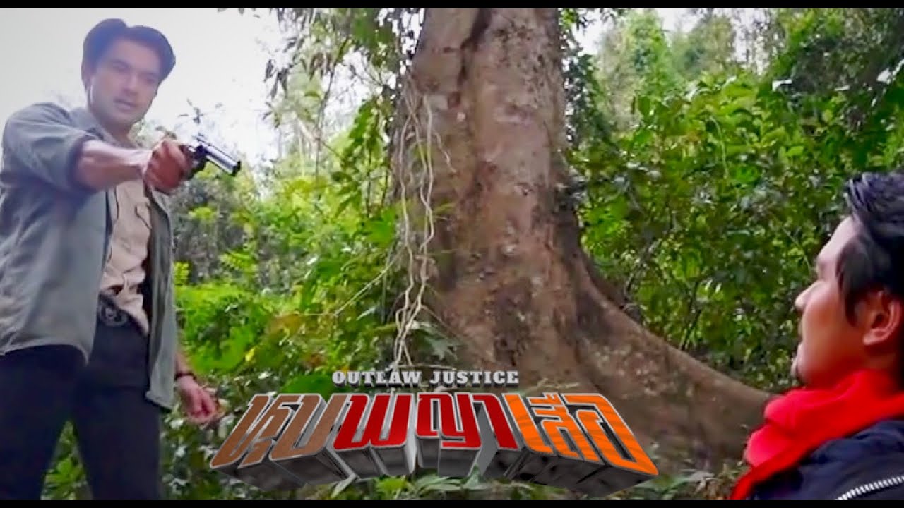 หุบพญาเสือ EP18 | บุญคุณต้องทดแทน แค้นต้องชำระ Part 2 - บุญคุณความแค้น สิ้นสุดกันแต่เพียงเท่านี้