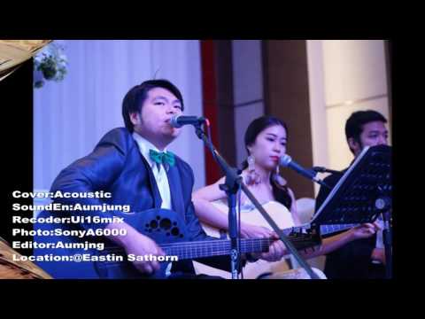 เพลงตุ๊กตาหน้ารถ - Lula Cover Acoustic Music live Wedding Event (วงดนตรีงานแต่งงาน)