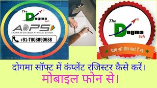 How to register a complaint in Dogma Soft? डोग्मा सॉफ्ट में कॉम्पलिएंट रजिस्टर कैसे करे | mobile  se screenshot 5