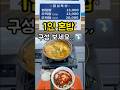 이모,,, 이게 1인 혼밥 회덮밥 세트 라고요??? #점심특선 #전포동 #동해횟집 #부산현지인맛집