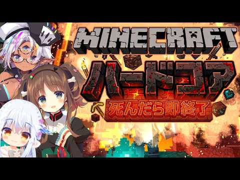 【マイクラハードコア】限りある命でネザー要塞を探せ②【ＣＭＹ子・さんたま・Vtuberゆうりちゃん】