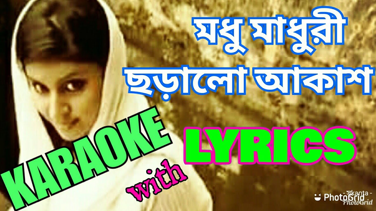 Modhu Madhuri Chadalo Akash  Karaoke With Lyrics  Agomoni Gaan  Durga Pujor Gaan  Mahalaya Song