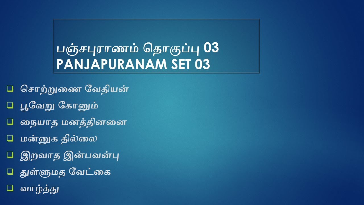   03  PANJAPURANAM SET 03YATHUNANTHINI