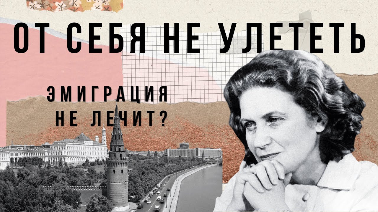 Почему эмиграция не лечит: психология побега Светланы Аллилуевой