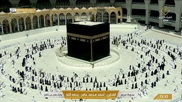 سورة مريم بصوت القارئ أحمد محمد عامر