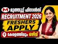 Muthoot Finance Recruitment 2026 | Freshers Apply | കേരളത്തിലും ഒഴിവ് | Any Degree Jobs #job #jobs