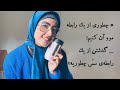 مووآن از یک رابطه چطور از یک رابطه گذر کنیم