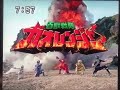 未来戦隊タイムレンジャー スペシャル 提供クレジットと 百獣戦隊ガオレンジャー 予告 CDプレゼント告知 未来戦隊タイムレンジャー スペシャル 提供クレジットと 百獣戦隊ガオレンジャー 予告 CDプレゼント告知