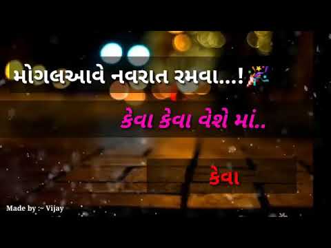 mogal-aave-navrat-ramva-song-whatsapp-status