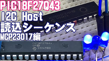 [  PIC18F27Q43  ]　I2C Host　2byte書込み、1byte読み込みシーケンス　MCP23017編