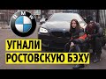 Угнали БМВ M6 с Матча Зенит - Ростов | БМВ М6
