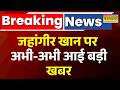 Jahangir Khan News Updates | Bengal | TMC के 'पुष्पा' को लेकर अभी-अभी आई बड़ी खबर | Breaking News