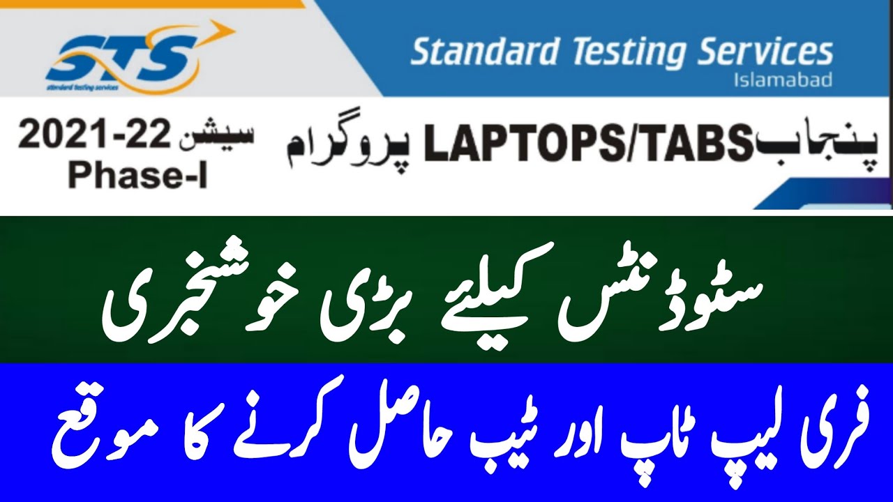 STSI Punjab Laptops/Tabs Program Session 2021-2022 | STS Laptop/Tabs