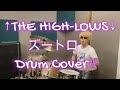 ↑THE HIGH-LOWS ↓「ズートロ」Drum Cover☆ ドラム カバー