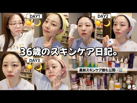 【36歳ノーファンデ】数日間の超リアルなスキンケア🧴vol.5