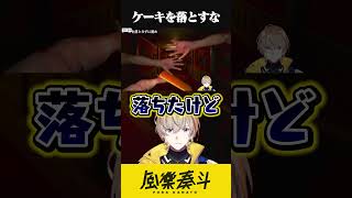 落とすなって言ってんの【風楽奏斗／にじさんじ】
