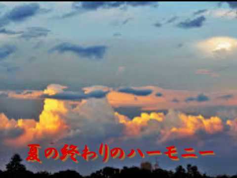 【夏の終わりのハーモニー】（Trumpet Duo) 　by井上陽水&安全地帯