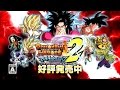 ドラゴンボールヒーローズ アルティメットミッション2 アニメ後編CM