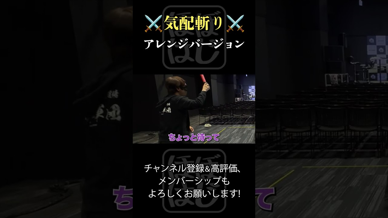 【気配斬り】下野紘、策に溺れる?【アレンジバージョン】#shorts #下野紘 #ほぼはじ